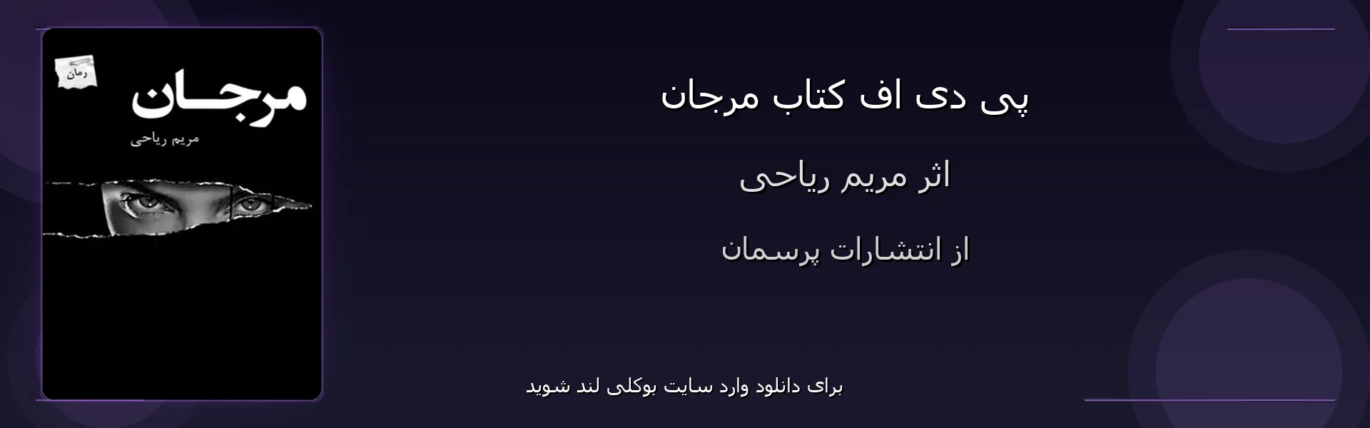 مرجان - بنر - فایل استور